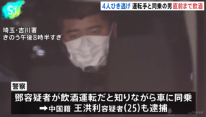 同乗者・王洪利容疑者について